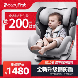 宝贝第一（Babyfirst） 儿童安全座椅汽车用ISOFIX硬接口9月-12岁宝宝铠甲舰队PLUS 太郎灰（京东7仓发货）