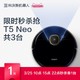 1元秒杀新品扫地机器人T5 Neo