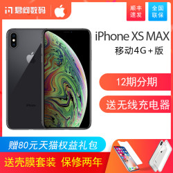 送无线充+12期分期 苹果xsmax Apple\/苹果 iPh