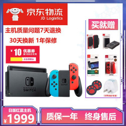 任天堂（Nintendo） switch游戏机NS主机体感掌机 ns掌上游戏机便携switch主机 日版 红蓝主机 （亏本冲量）