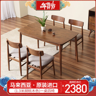 致林 餐桌椅组合 长方形饭桌实木 北欧餐桌 奥斯陆系列 马来西亚原装进口家具 一桌四椅