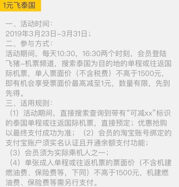 飞猪321返场 1元机票/酒店秒杀继续