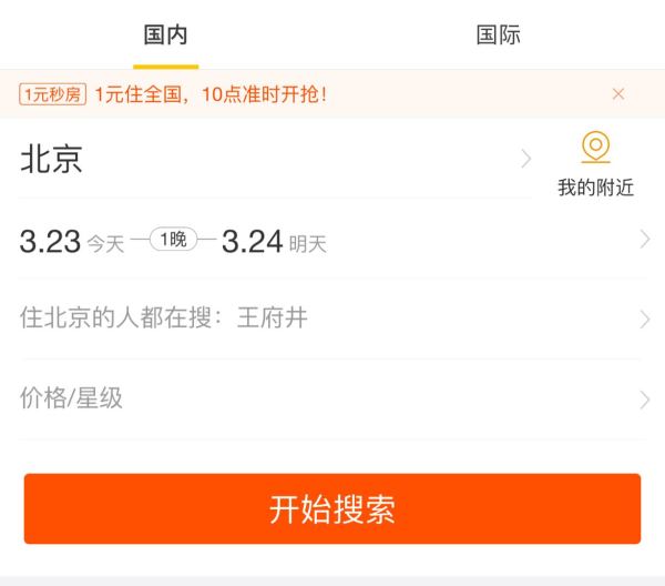 飞猪321返场 1元机票/酒店秒杀继续