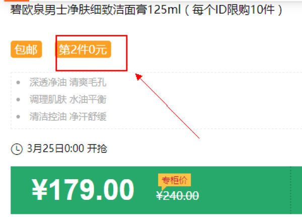 Biotherm 碧欧泉 男士净肤细致洁面乳125ml *2件