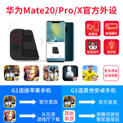 北通 G1 华为 Mate 20 Pro 手机蓝牙游戏手柄