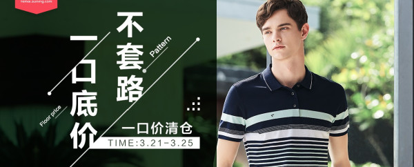 苏宁易购 SEVEN 柒牌  一口价清仓