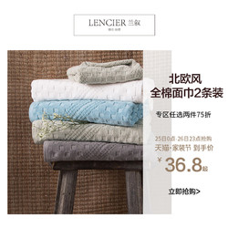 LENCIER 兰叙 全棉提花加厚毛巾 75*40cm 165g