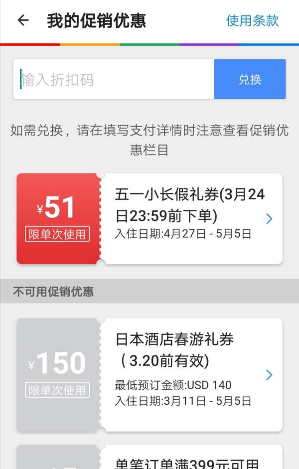 agoda app无门槛51-50元券