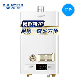 A.O.SMITH 史密斯 VT01 12升 燃气热水器