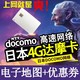 出游必备：10天日本电话卡DOCOMO达摩4G手机流量上网卡无限3G流量sim卡天数不限