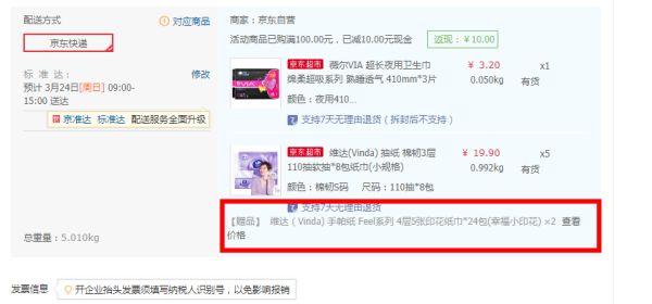 Vinda 维达 立体美 抽纸 3层110抽*8包*5件 送维达手帕纸24包*2件 +凑单品