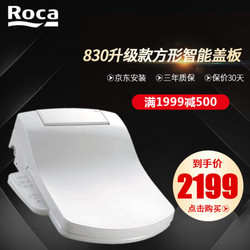 Roca卫浴（乐家）智能马桶盖欧乐净洁身器全自动家用即热式坐便器冲洗盖板包送装咨询客服 方形（不带烘干）