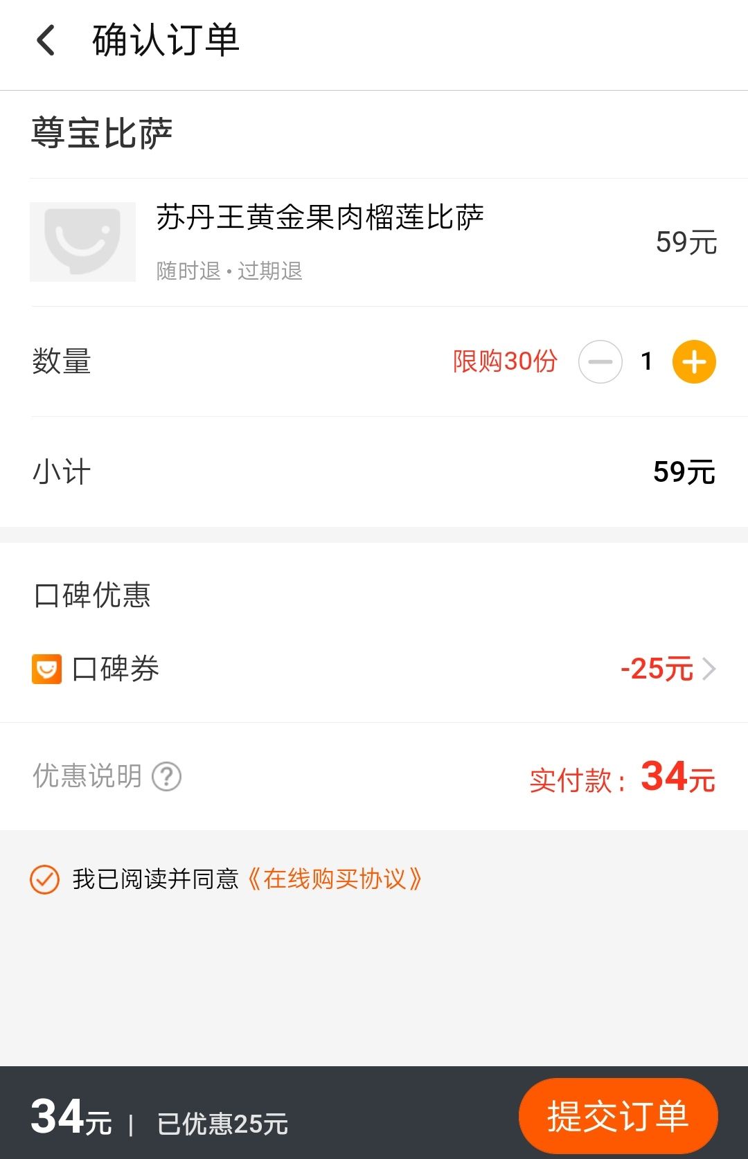 订单截图