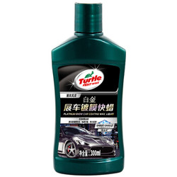 龟牌（Turtle Wax）白金镀膜快蜡汽车蜡镀膜剂 300ml