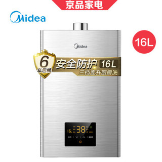 Midea 美的 JSQ30-WD5 燃气热水器 16升（天然气）