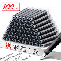 永生 钢笔墨囊 100支装 蓝色/黑色可组合选购 赠钢笔1支