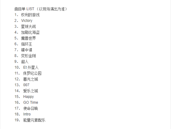 超燃LIVE·2019超燃电声视听音乐会《权力的游戏》 北京站
