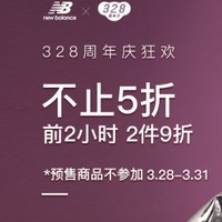 促销活动：网易考拉 NewBalance官方旗舰店 店庆狂欢