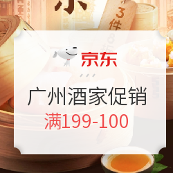 京东 早茶文化节 广州酒家促销活动