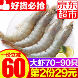 天海藏 厄瓜多尔南美白虾  生鲜大虾冷冻海鲜水产 共70-90只2kg *2件