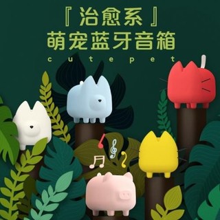 HAHWORKS 乐造物 CutePet 萌宠便携蓝牙音箱