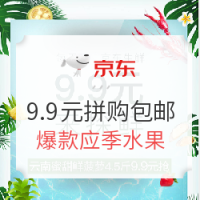 25日0点 : 京东 生鲜9.9元来探鲜