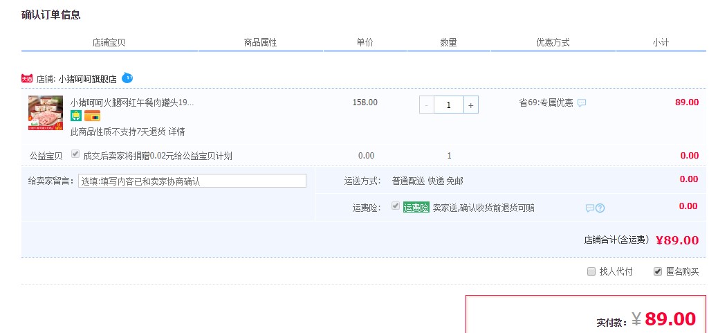 订单截图