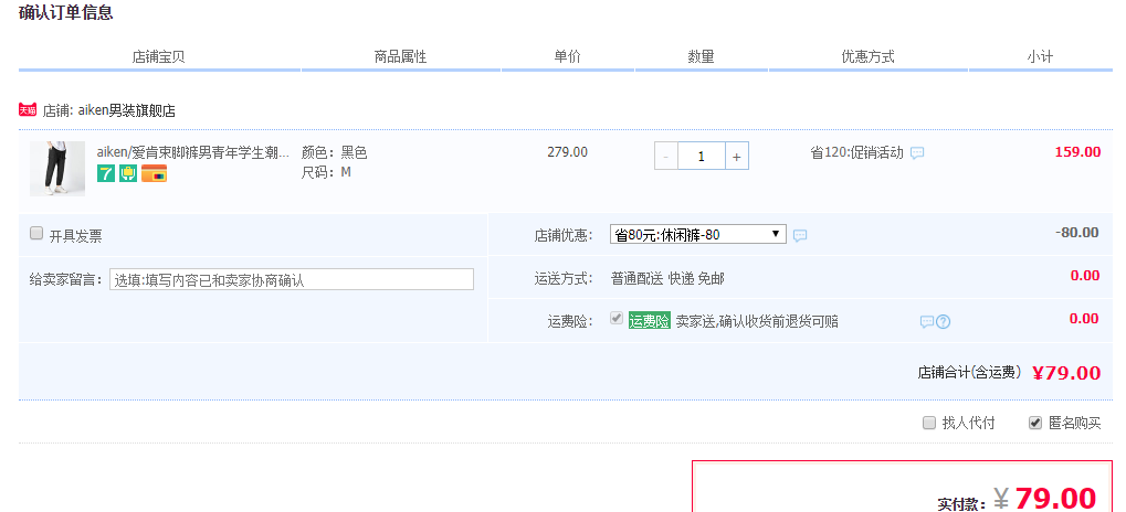 订单截图
