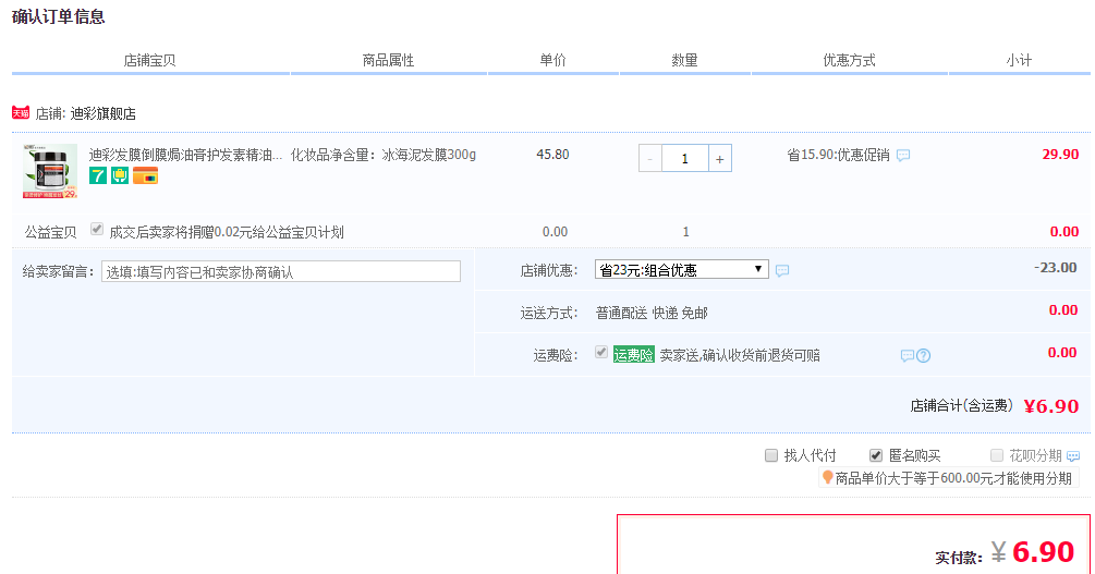 订单截图