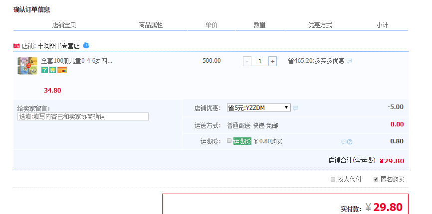 订单截图