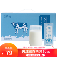 网易严选 纯牛奶 常温礼盒装 250毫升*12盒*2提