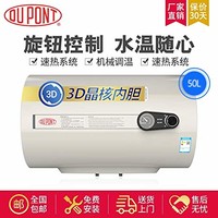 DuPont 杜邦 DP71-W50J05电热水器50L家用