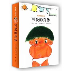 可爱的身体 （全8册）