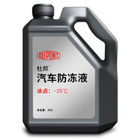 DUPONT 杜邦 汽车防冻液冷却液 发动机通用水箱宝 防沸液防冻水冰点-25°绿色4kg装 *3件