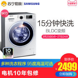 Samsung/三星WW90J3230GS/SC 9kg变频全自动滚筒洗衣机节能省电