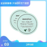 innisfree 悦诗风吟 控油矿物质散粉 5g*2罐