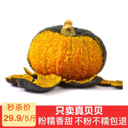 【潍坊馆】新鲜蔬菜贝贝小南瓜 2.5kg