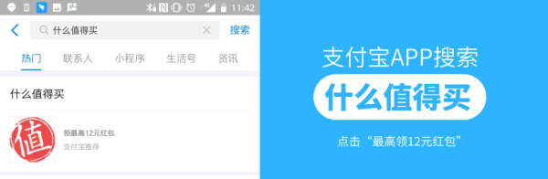 支付宝X什么值得买 App Store红包