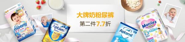 亚马逊中国 大牌奶粉尿裤优惠专场