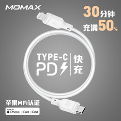 MOMAX 摩米士 USB-C to Lightning MFi认证  数据线 1.2M