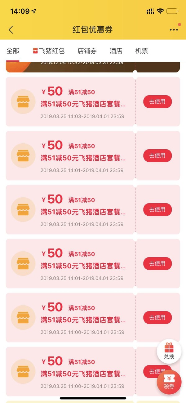 疑似BUG！满51-50元酒店优惠券免费领