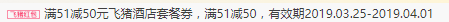 疑似BUG！满51-50元酒店优惠券免费领