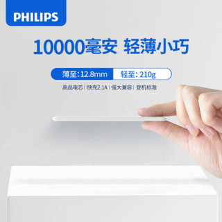 PHILIPS 飞利浦 DLP8712N 充电宝 (Type-C、多口输出、10000mAh、白色)