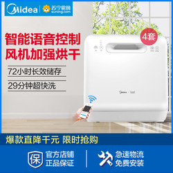 美的（Midea）智能全自动家用洗碗机MT小型台式大白洗碗机