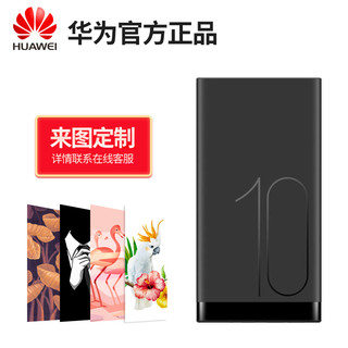 HUAWEI 华为 AP20 充电宝 (20000mAh、黑色)