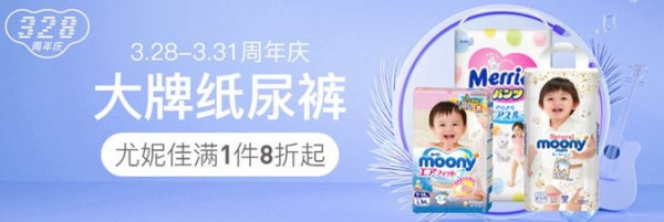 网易考拉 母婴纸尿裤周年庆 