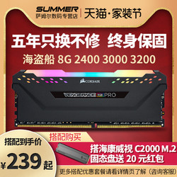 海盗船 复仇者 单条8G 16G DDR4 2400 3000 3200台式机电脑游戏 RGB内存条8*2套装超频马甲散热内存灯条兼容+凑单品