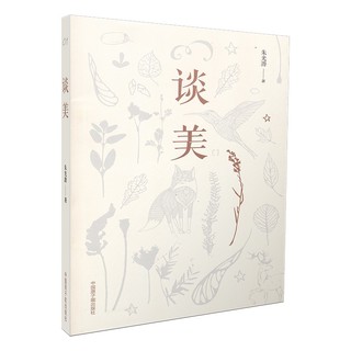 《谈美》+《给青年的十二封信》全2册