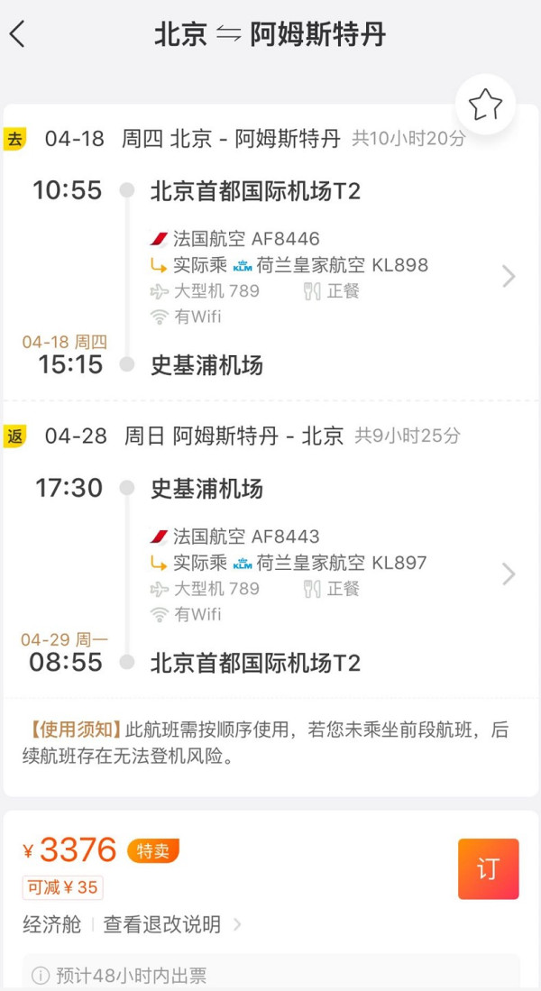 多班期 含清明、端午 北京直飞荷兰阿姆斯特丹