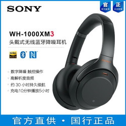 索尼（SONY） WH-1000XM3 头戴式无线蓝牙智能降噪耳机 高解析度音乐耳机 黑色 *2件